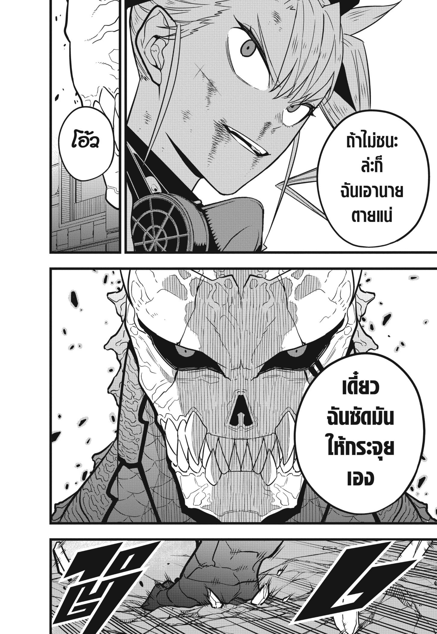 อ่านการ์ตูน Kaiju No. 8 46 ภาพที่ 8