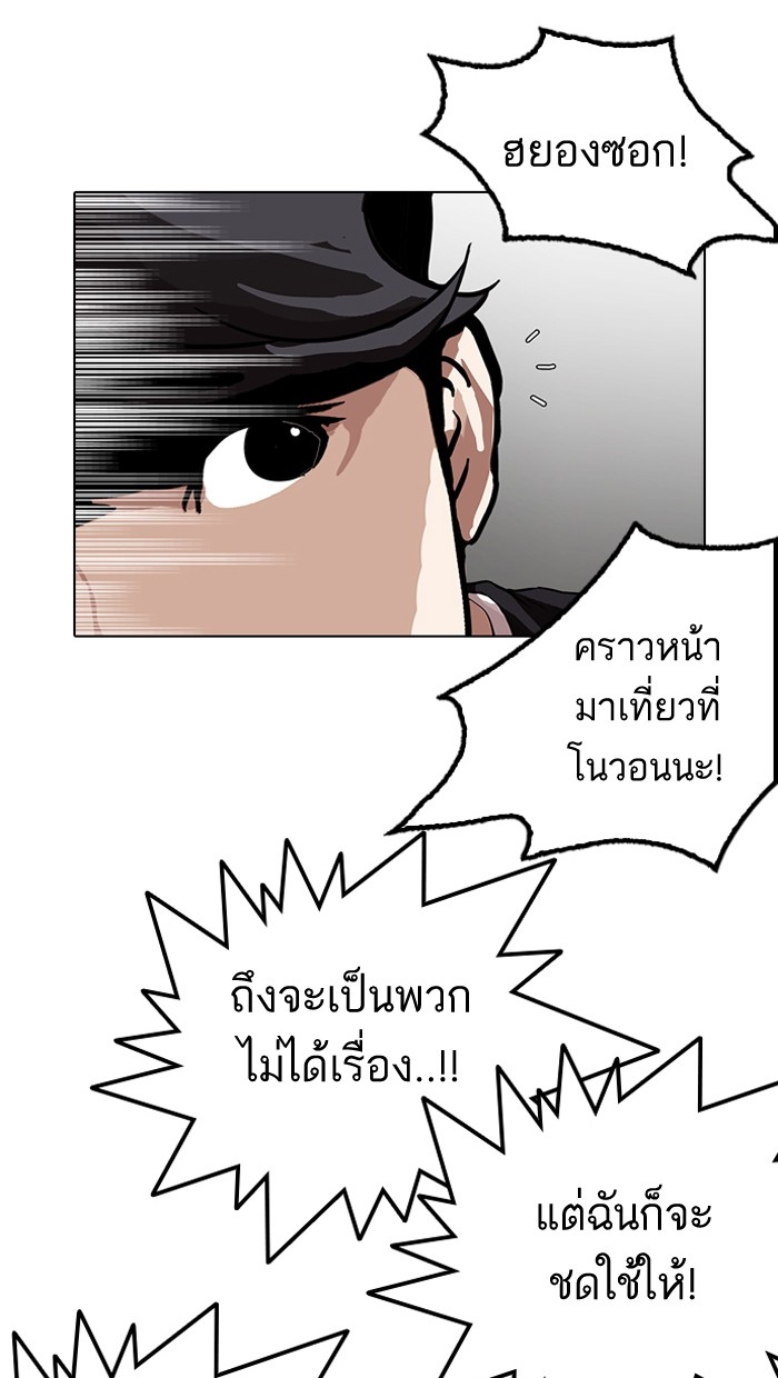 อ่านการ์ตูน Lookism 152 ภาพที่ 66