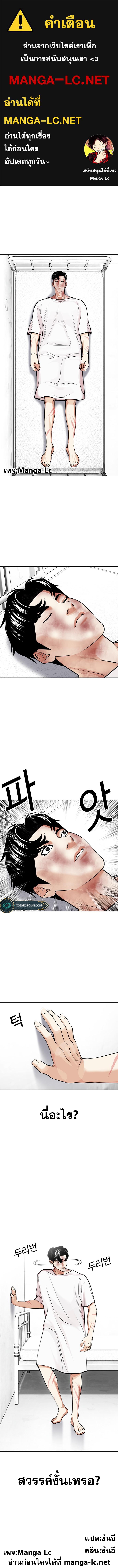 อ่านการ์ตูน Lookism 450 ภาพที่ 1