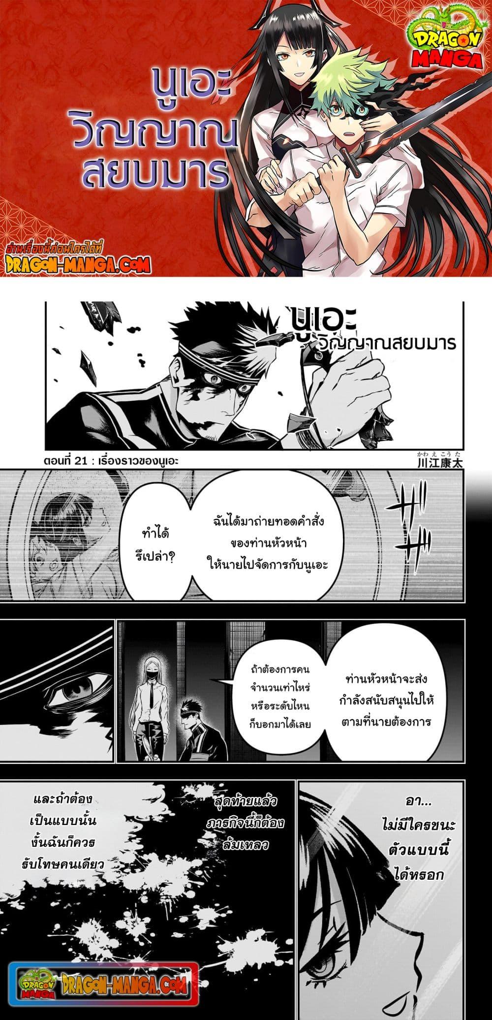 อ่านการ์ตูน Nue’s Exorcist 21 ภาพที่ 1