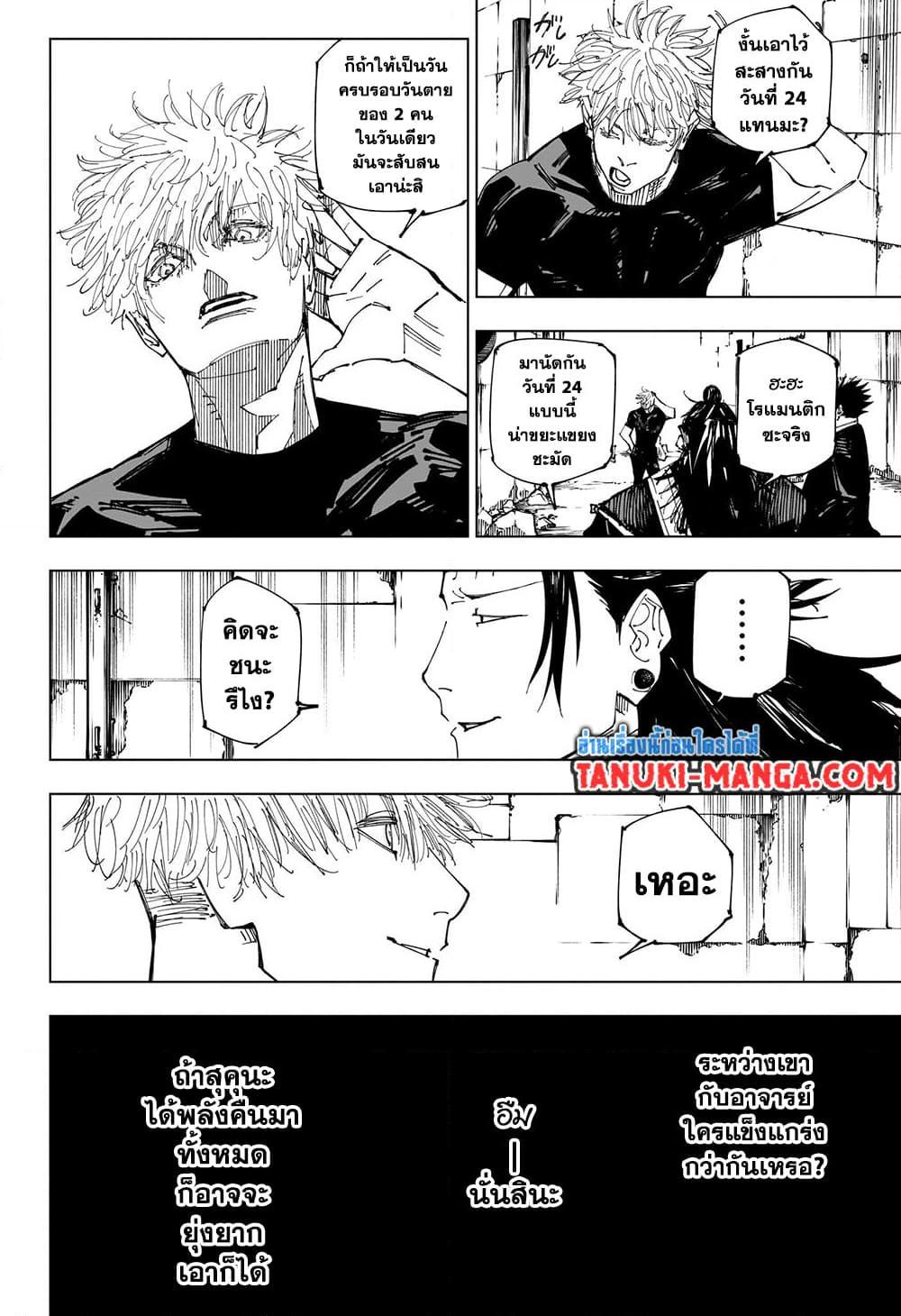 อ่านการ์ตูน Jujutsu Kaisen 221 ภาพที่ 18