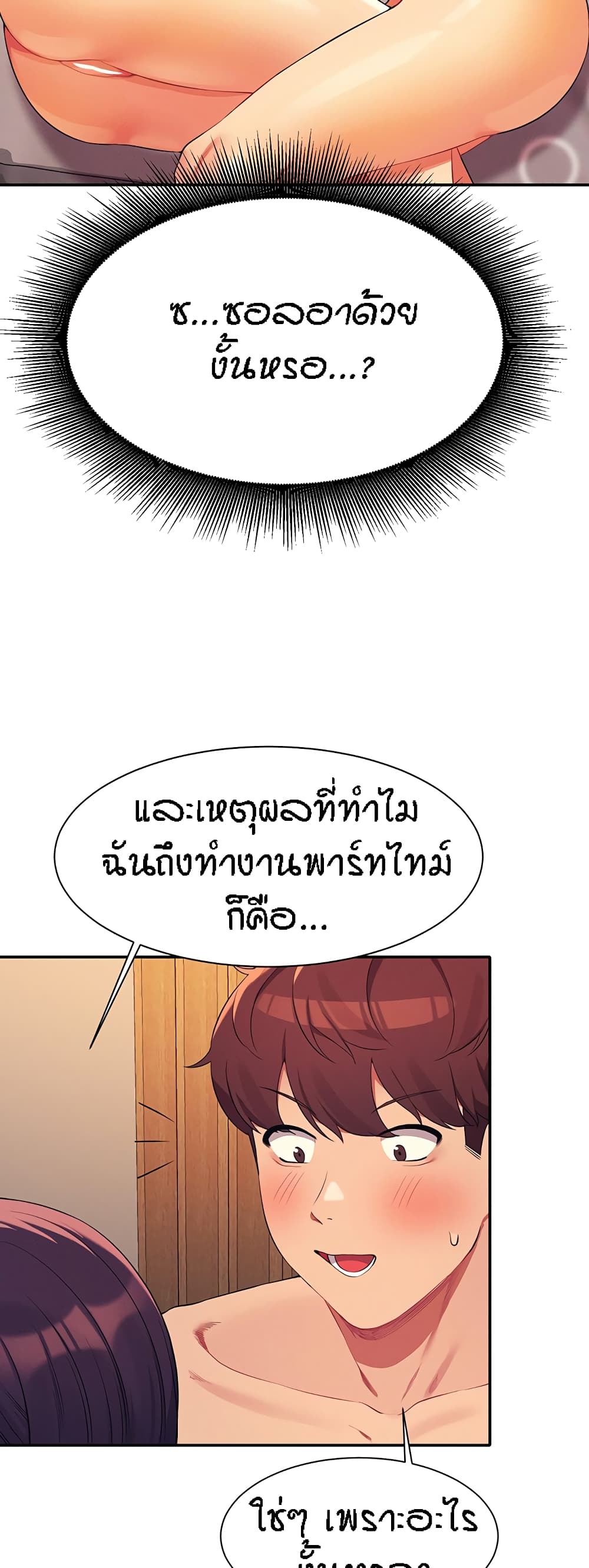 อ่านการ์ตูน Is There No Goddess in My College 88 ภาพที่ 32