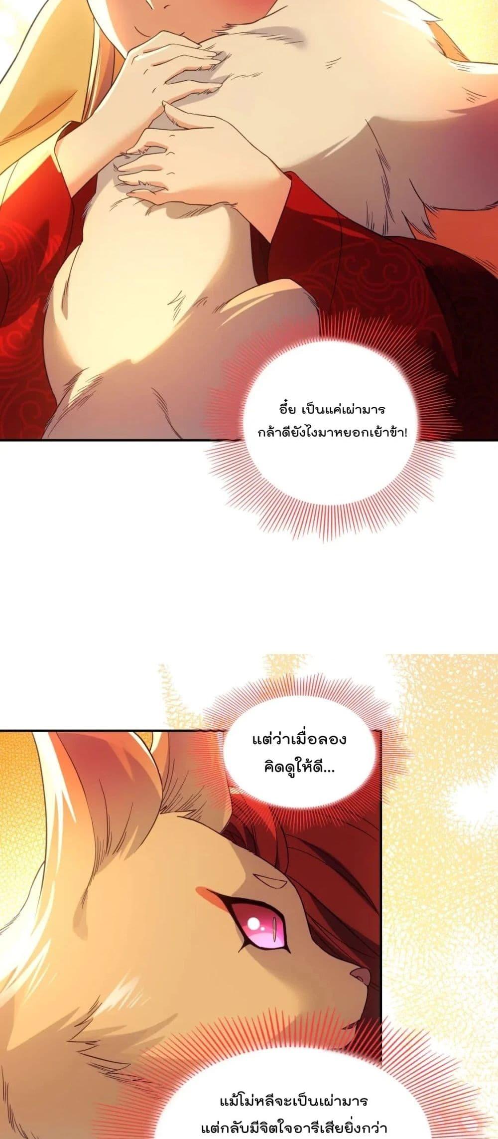 อ่านการ์ตูน If I die, I’ll be invincible 120 ภาพที่ 11