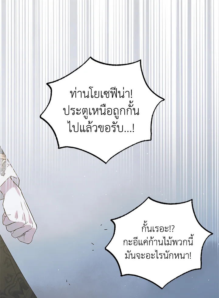 อ่านการ์ตูน A Way to Protect the Lovable You 88 ภาพที่ 1