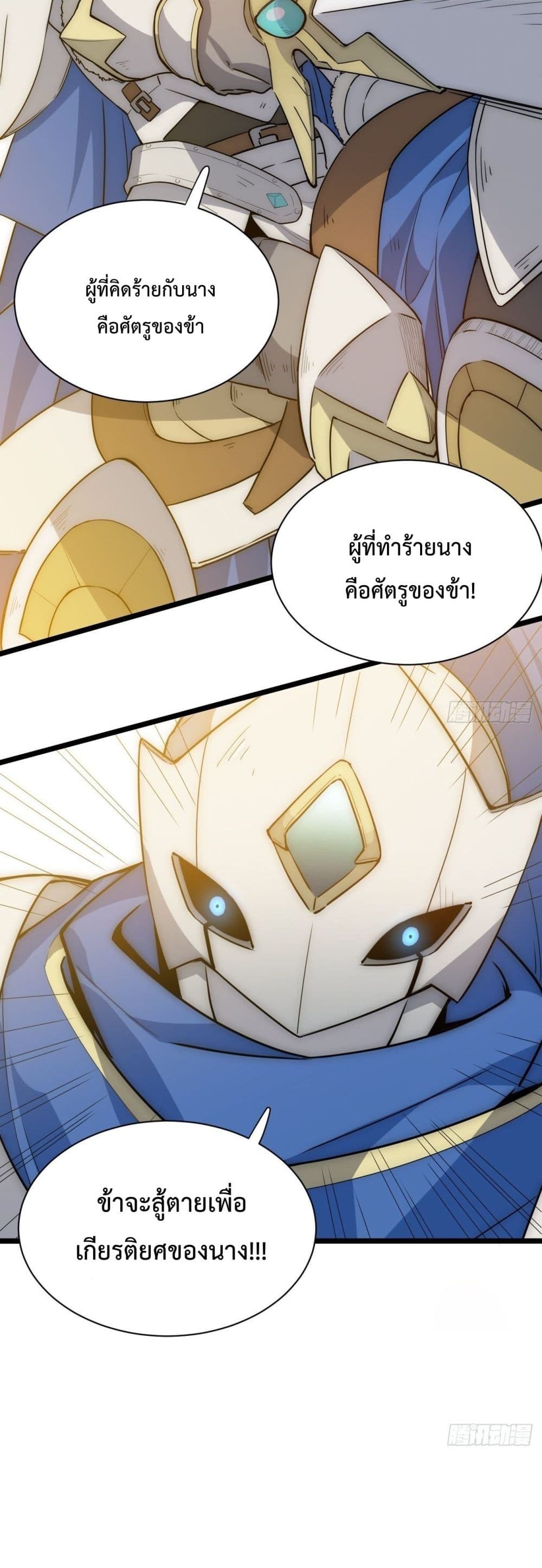 อ่านการ์ตูน Evil Lich Who Eventually Becomes A Paladin 41 ภาพที่ 29