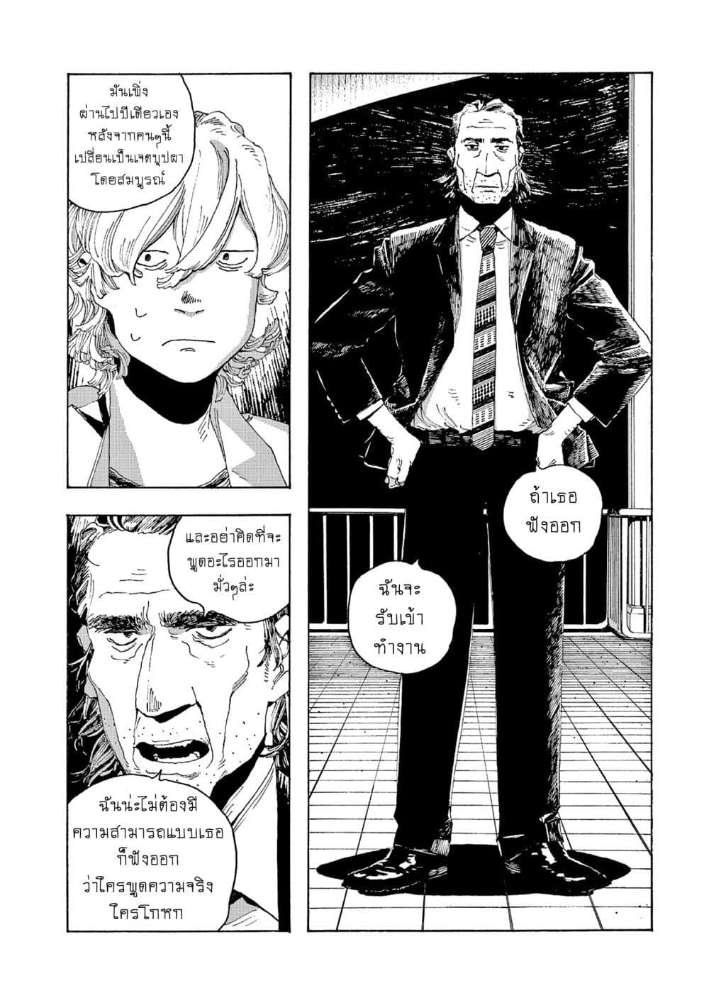 อ่านการ์ตูน Fool Night 3 ภาพที่ 16