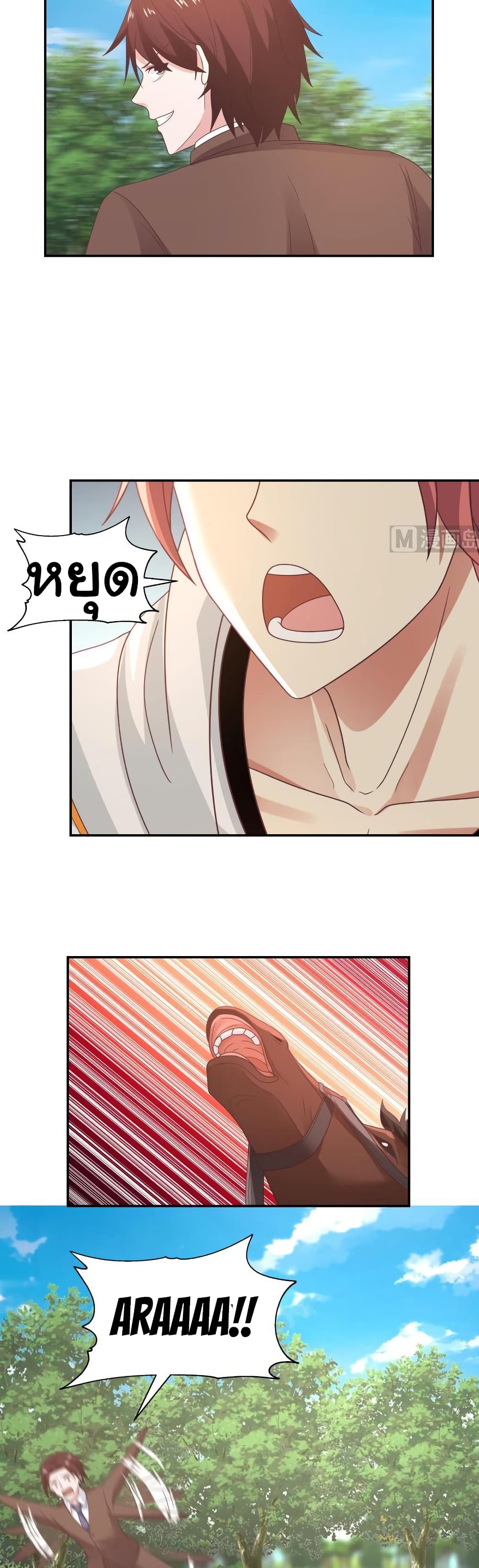 อ่านการ์ตูน I Have a Dragon in My Body 283 ภาพที่ 7