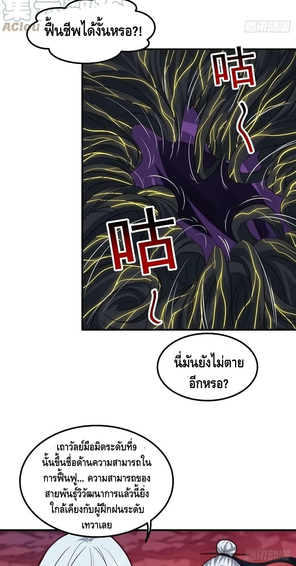 อ่านการ์ตูน High Energy Strikes 210 ภาพที่ 49