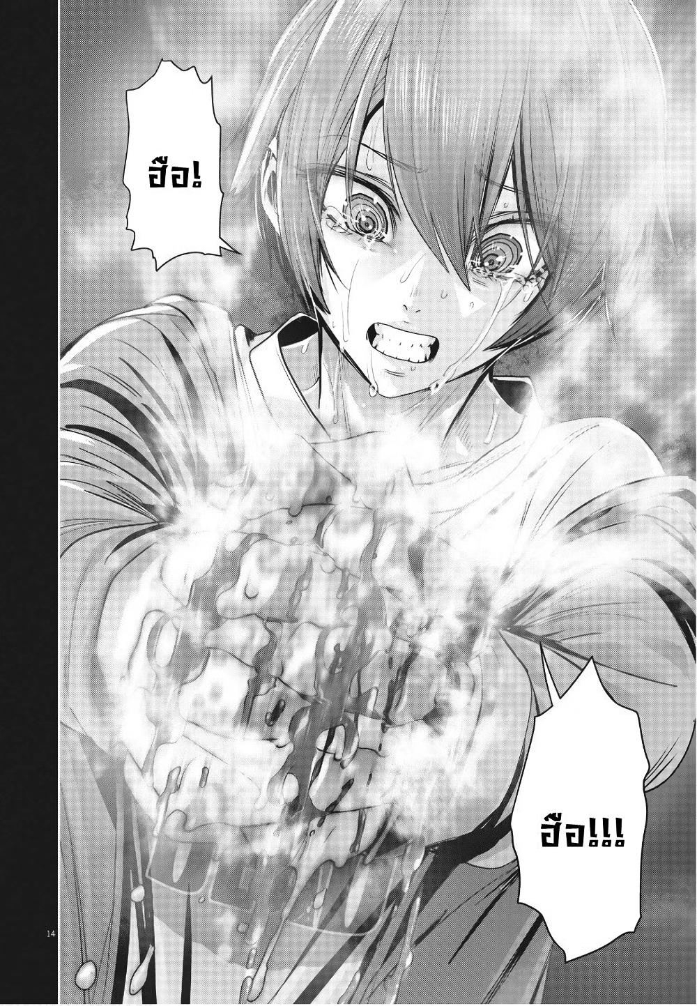 อ่านการ์ตูน Superball Girl 9 ภาพที่ 14