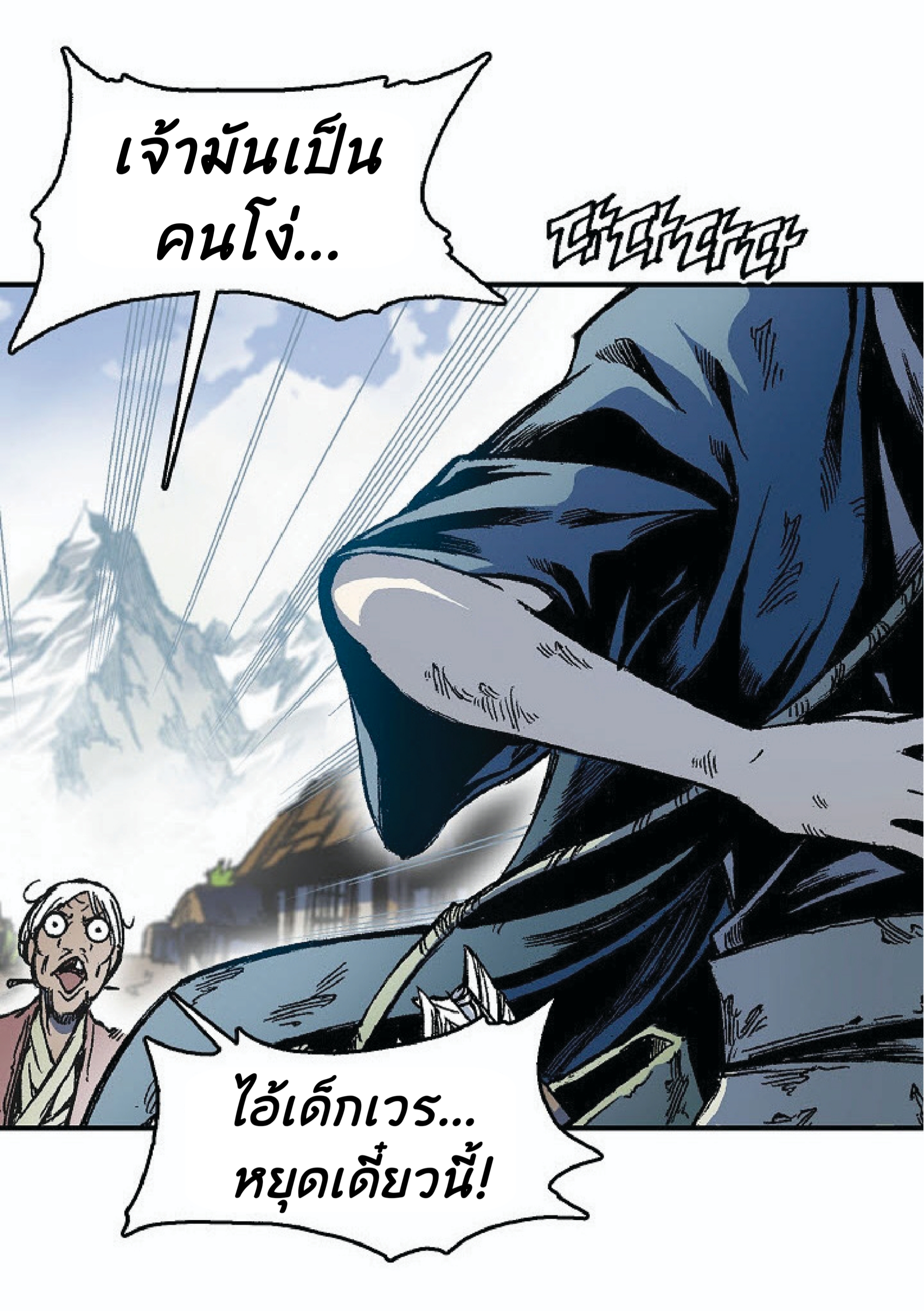 อ่านการ์ตูน Memoir Of The King Of War 3 ภาพที่ 52