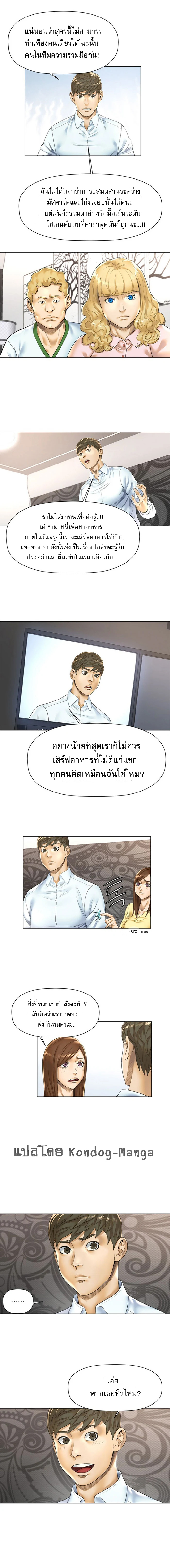 อ่านการ์ตูน God of Cooking 17 ภาพที่ 5