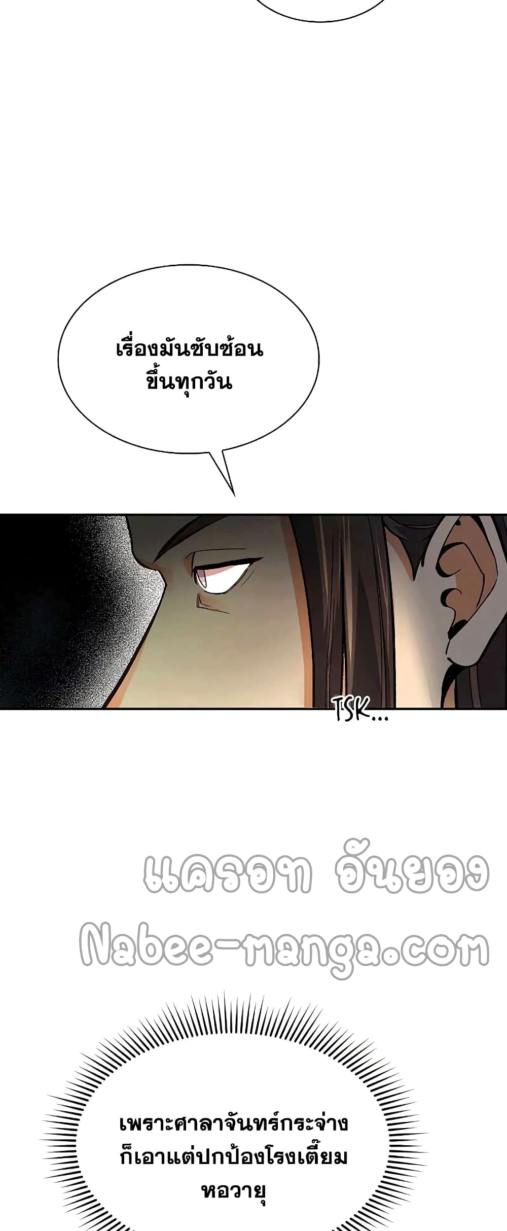 อ่านการ์ตูน Storm Inn 59 ภาพที่ 32