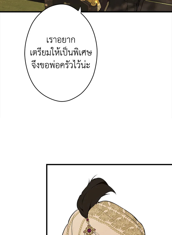 อ่านการ์ตูน The Lady’s Secret 55 ภาพที่ 18