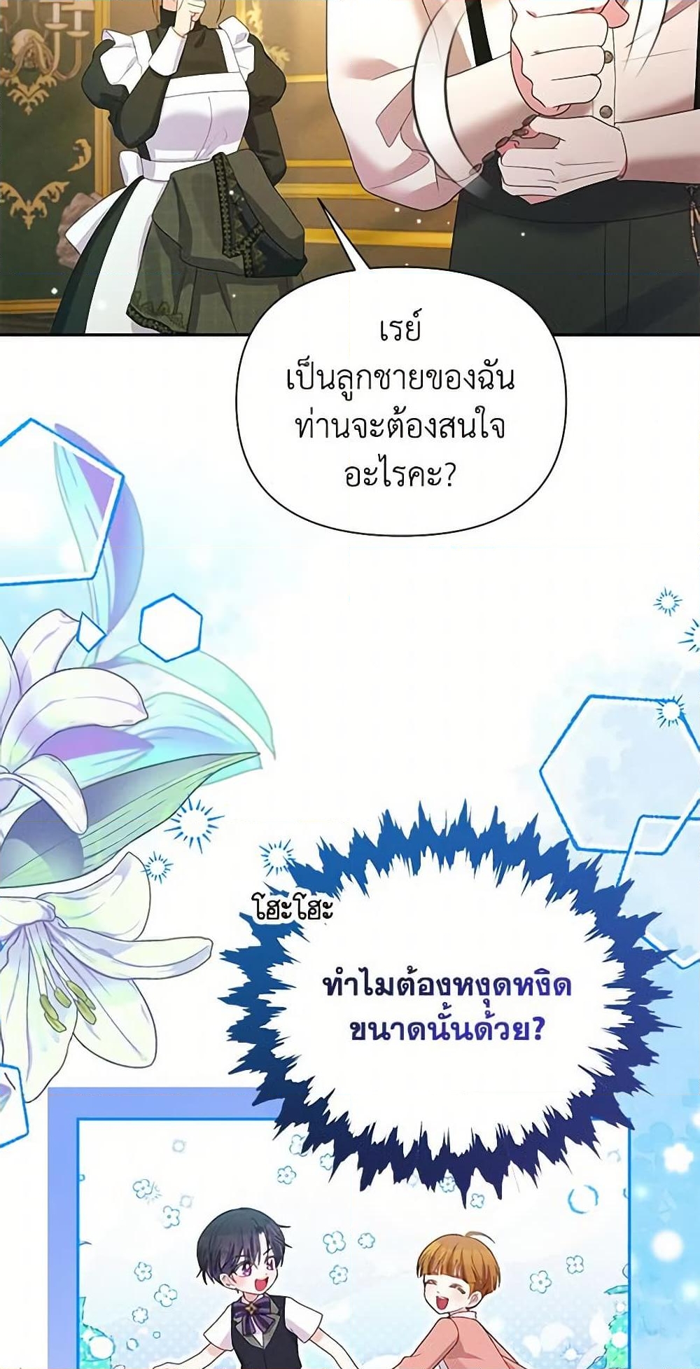 อ่านการ์ตูน The Goal Is to Be Self-Made 54 ภาพที่ 47