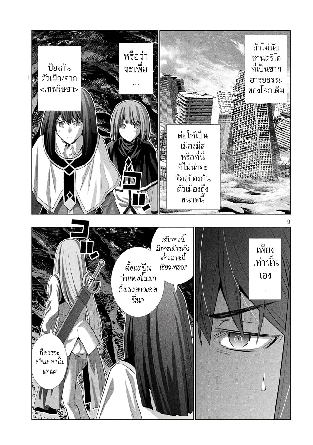 อ่านการ์ตูน Parallel Paradise 125 ภาพที่ 9