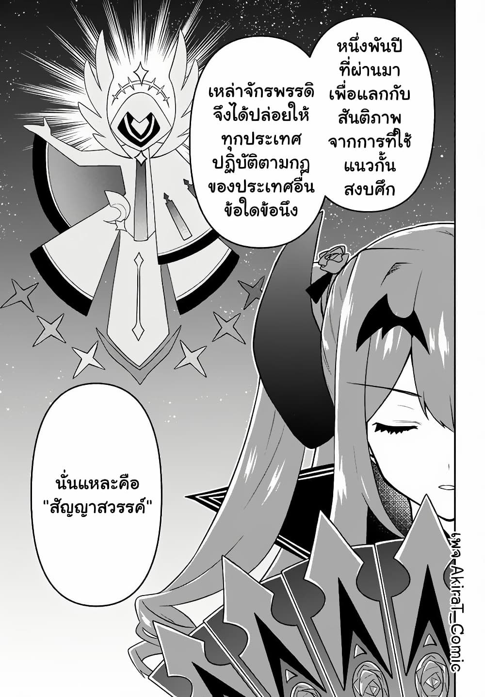 อ่านการ์ตูน Six Princesses Fall in Love With God Guardian 14 ภาพที่ 18