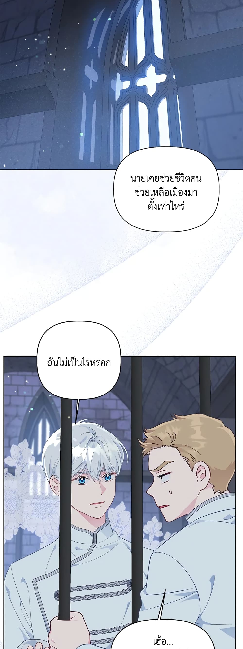 อ่านการ์ตูน A Transmigrator’s Privilege 48 ภาพที่ 9