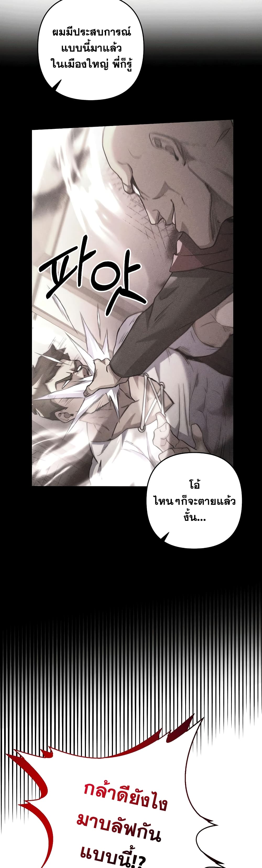 อ่านการ์ตูน Surviving in an Action Manhwa 20 ภาพที่ 11