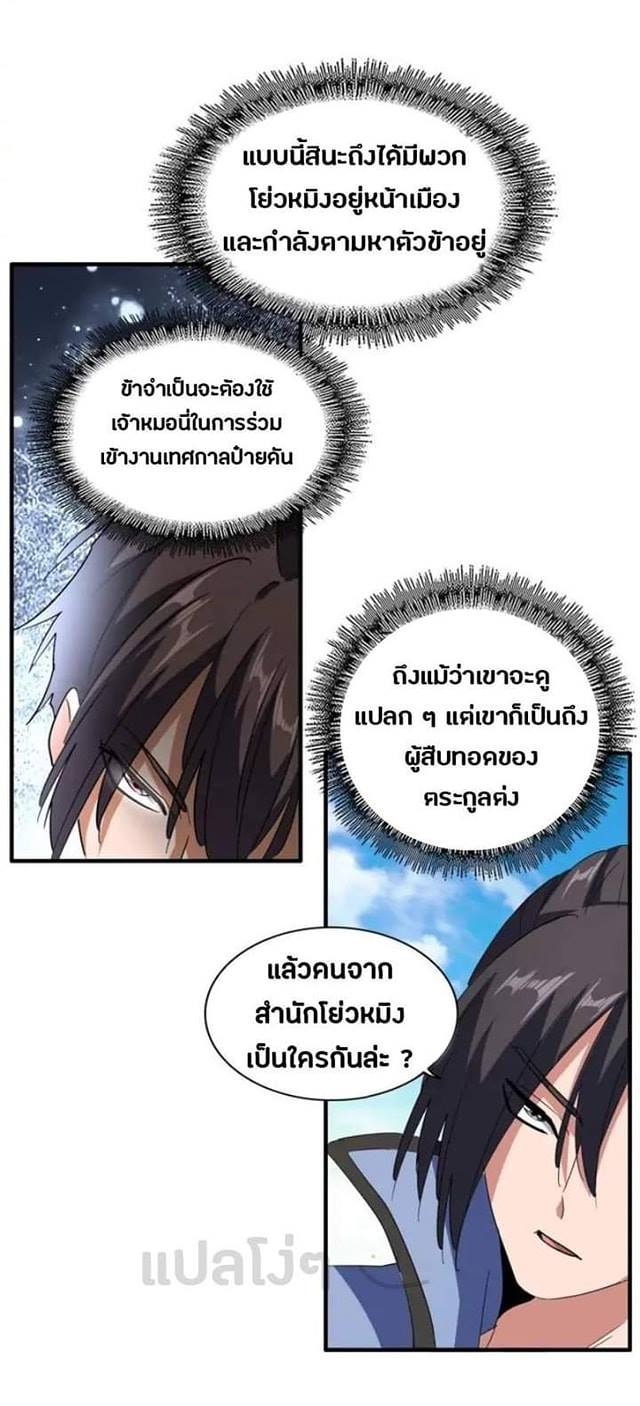 อ่านการ์ตูน Magic Emperor 110 ภาพที่ 14