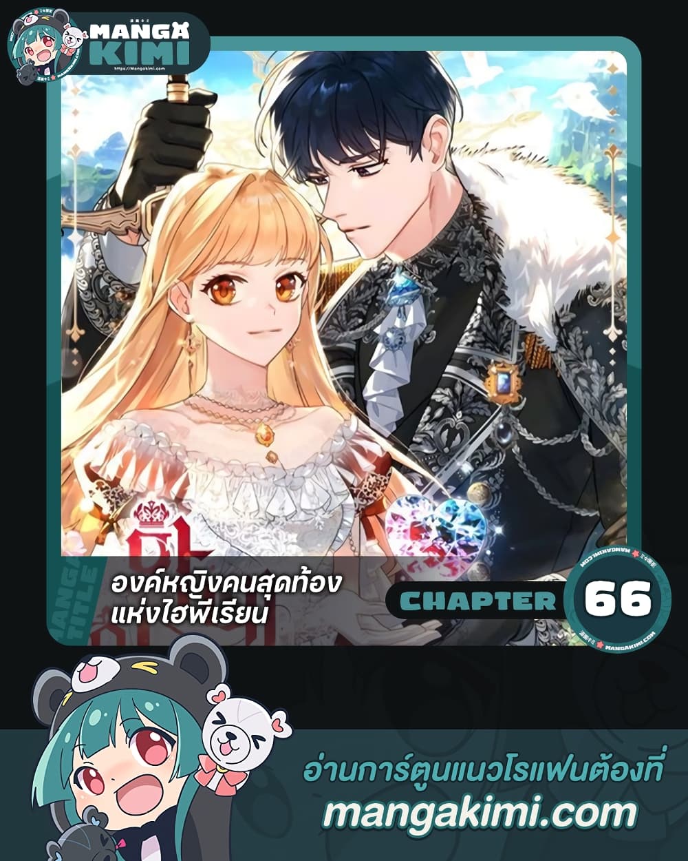 อ่านการ์ตูน The Beloved Little Princess 66 ภาพที่ 1