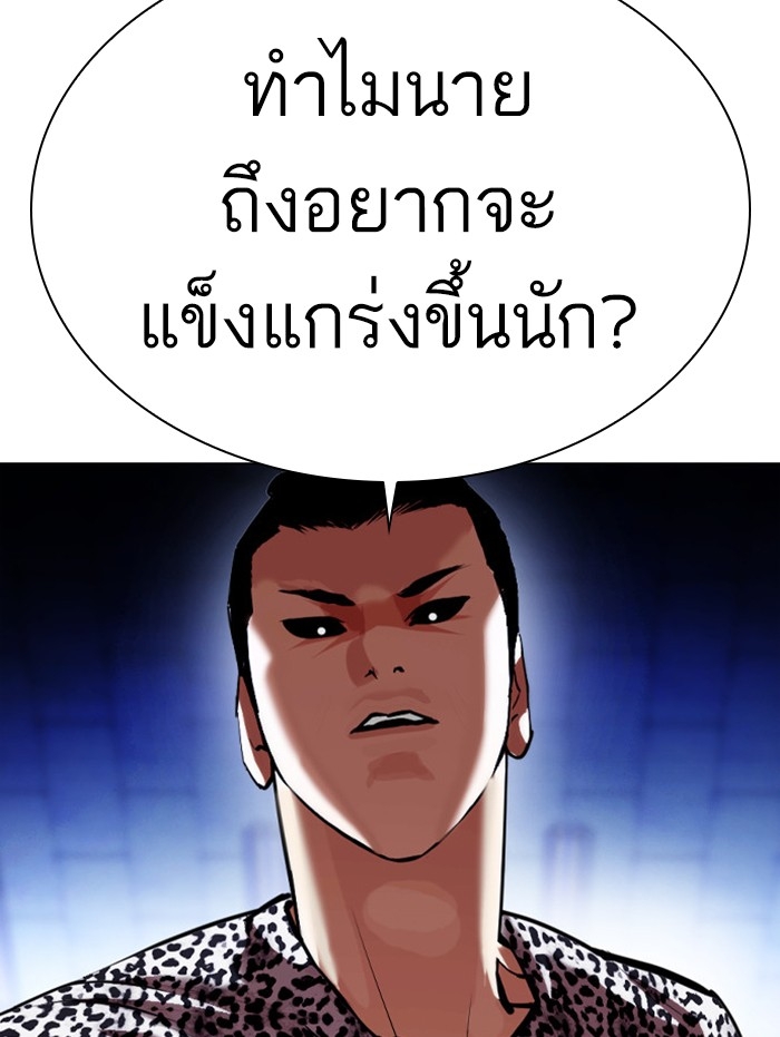 อ่านการ์ตูน Lookism 397 ภาพที่ 45