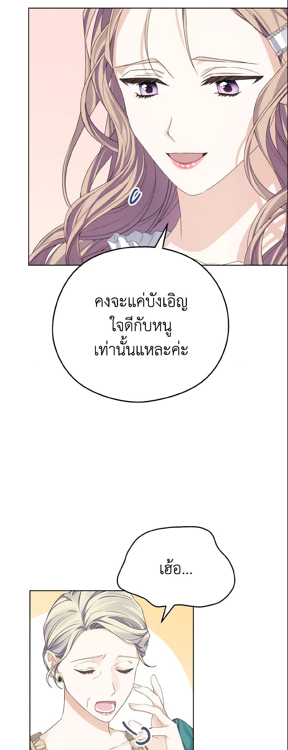 อ่านการ์ตูน My Dear Aster 4 ภาพที่ 26