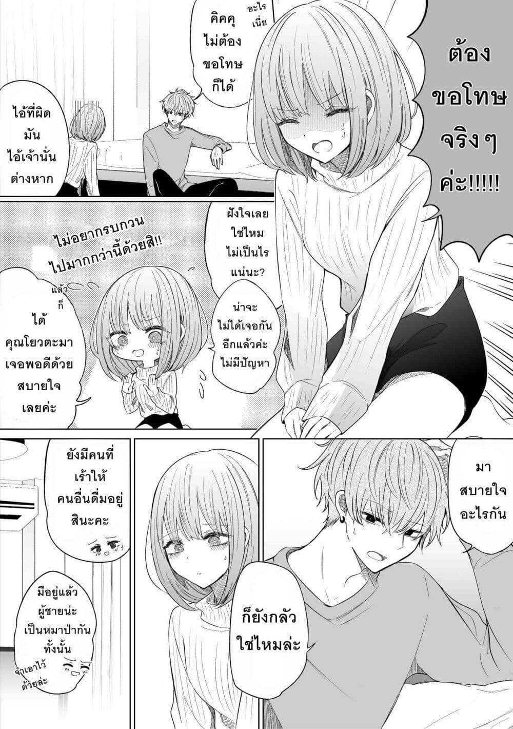 อ่านการ์ตูน Ichizu Bitch Chan 22 ภาพที่ 26