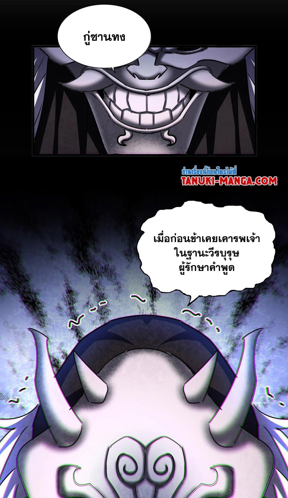 อ่านการ์ตูน Magic Emperor 482 ภาพที่ 3