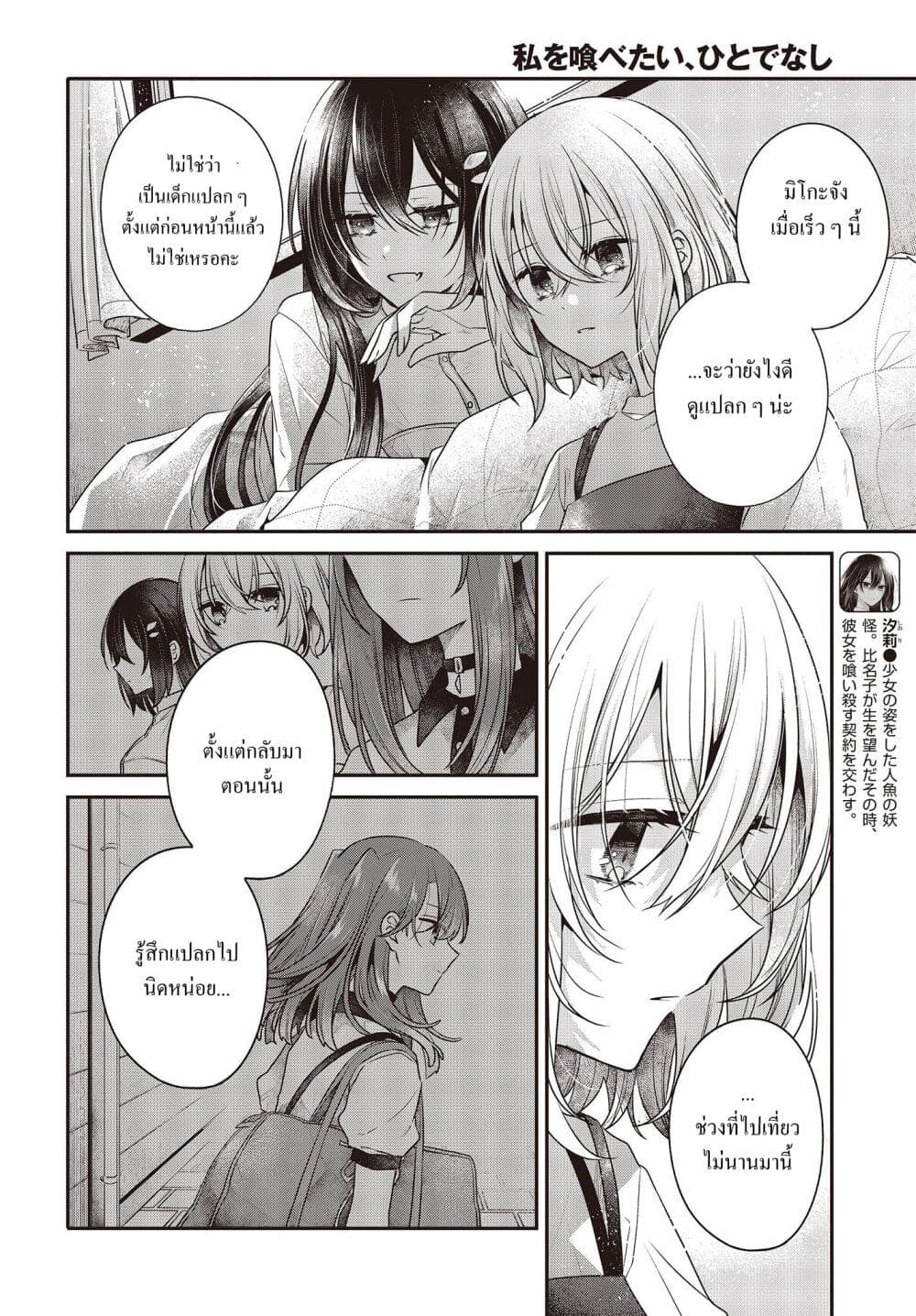 อ่านการ์ตูน Watashi o Tabetai Hitodenashi 32 ภาพที่ 10