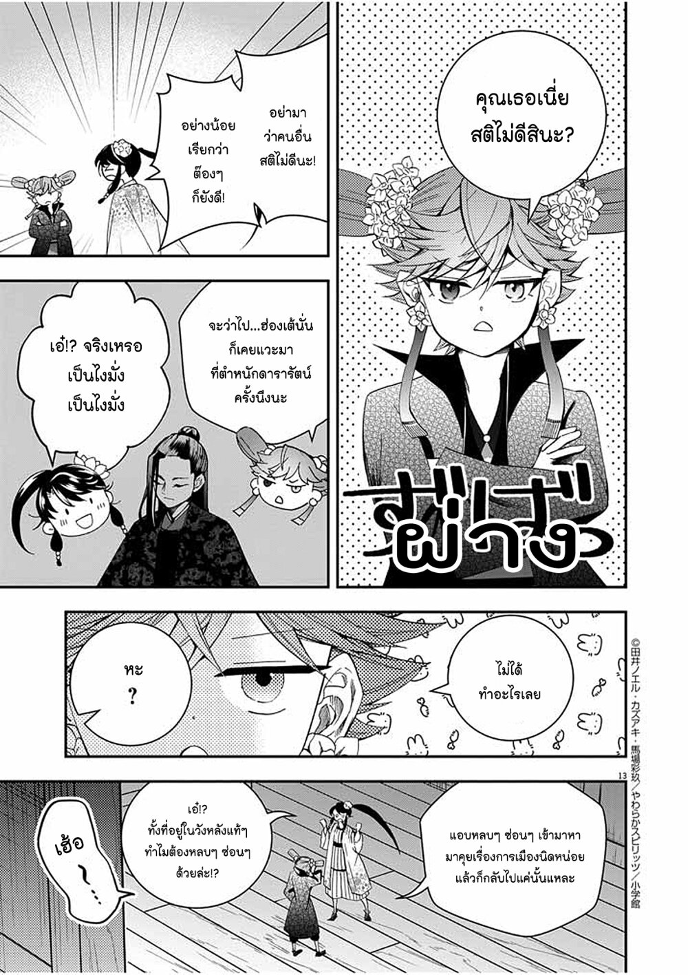 อ่านการ์ตูน Osaka Madam, Koukyuu-hi ni Naru! 36 ภาพที่ 13