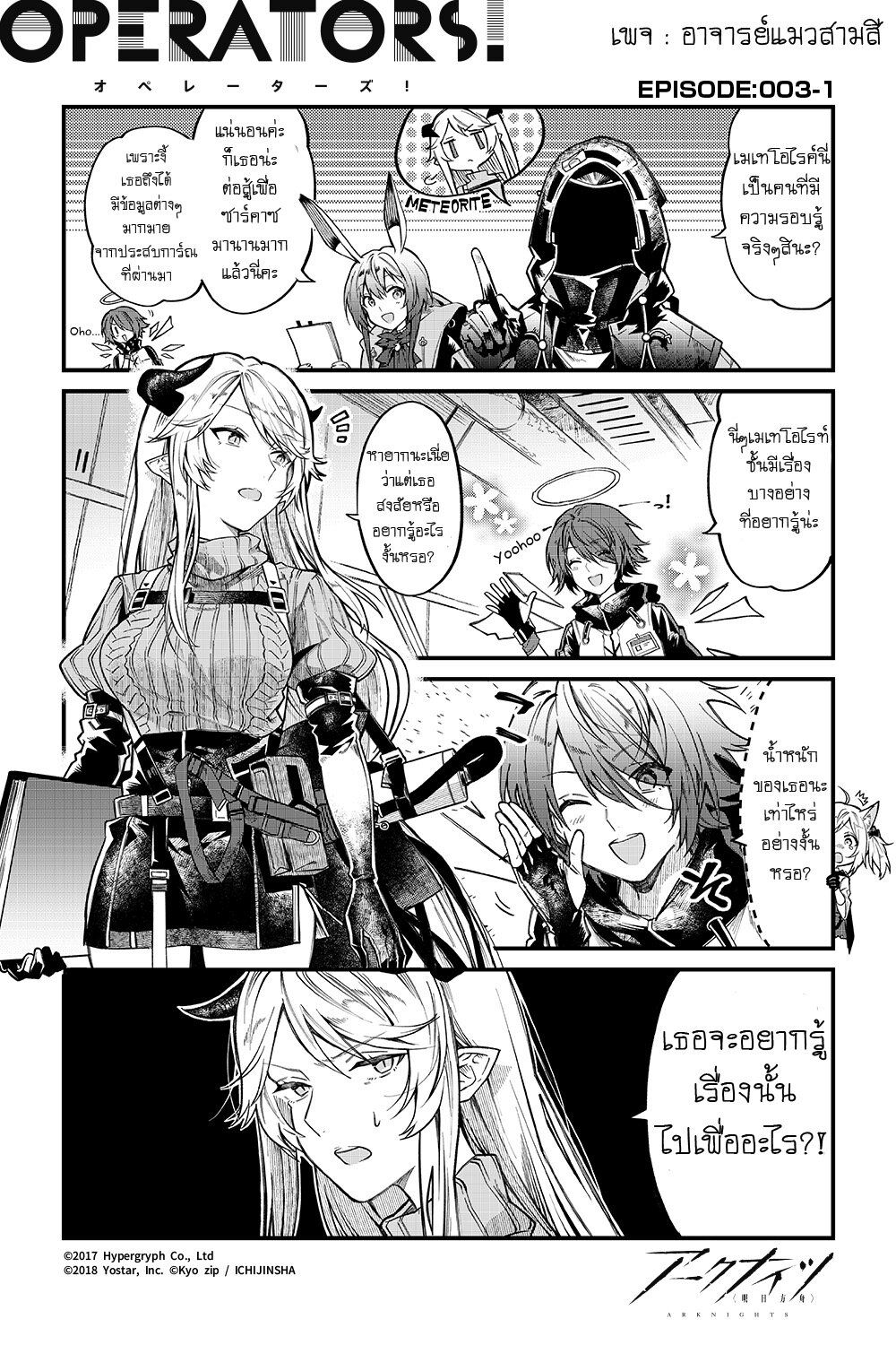 อ่านการ์ตูน Arknights: Operators! 3.1 ภาพที่ 1