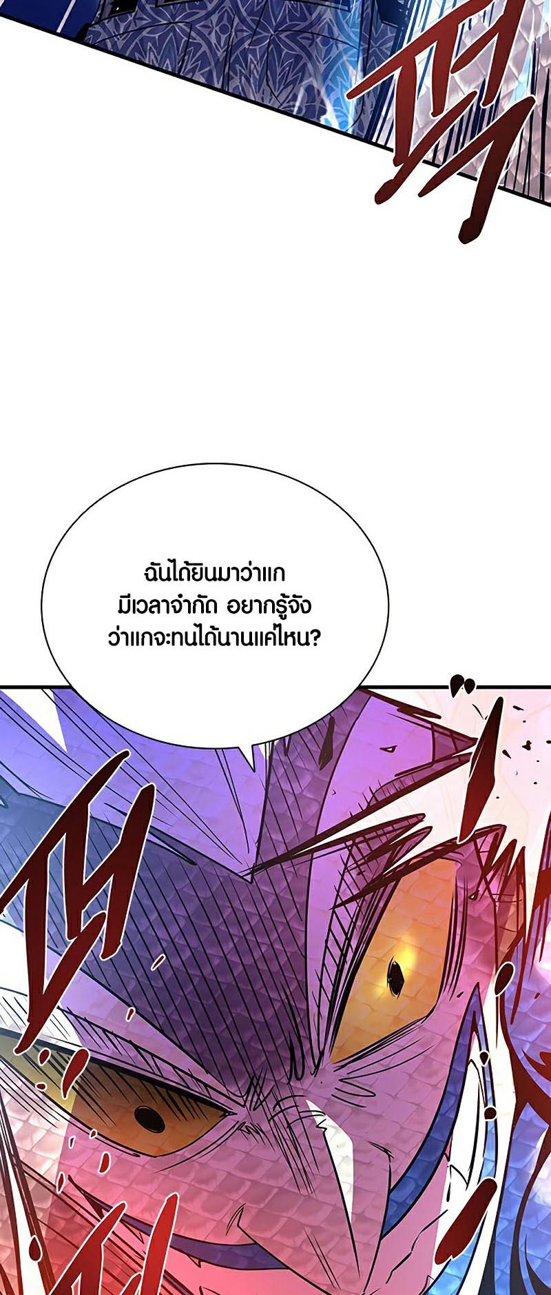 อ่านการ์ตูน Villain to Kill 129 ภาพที่ 50