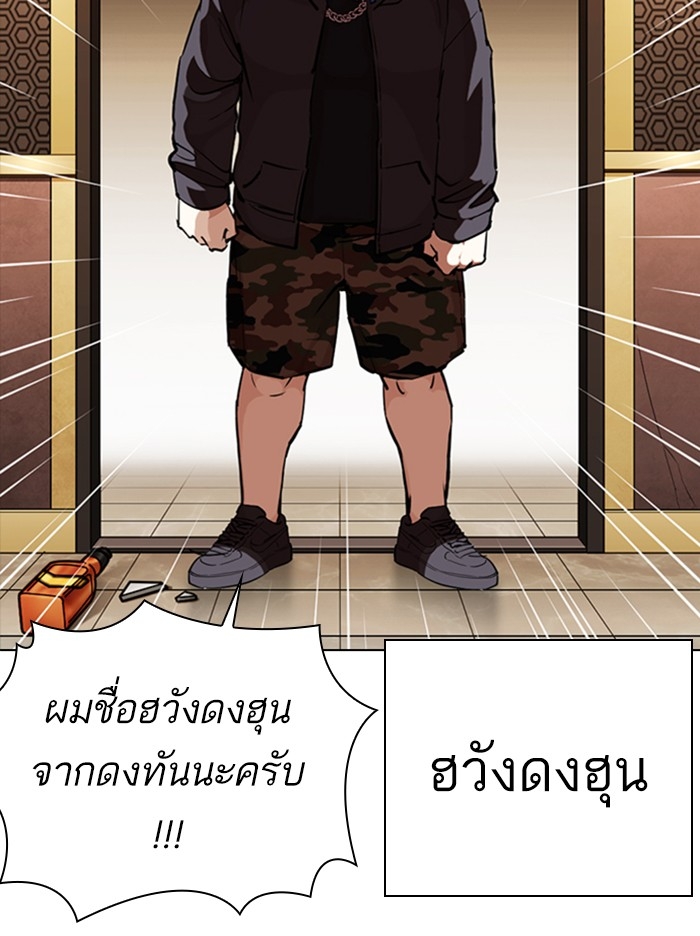 อ่านการ์ตูน Lookism 357 ภาพที่ 18