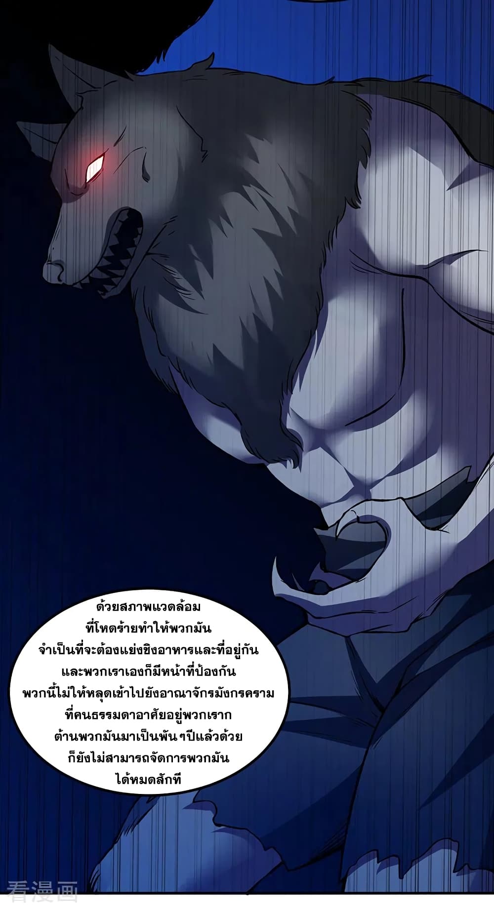 อ่านการ์ตูน WuDao Du Zun 345 ภาพที่ 33