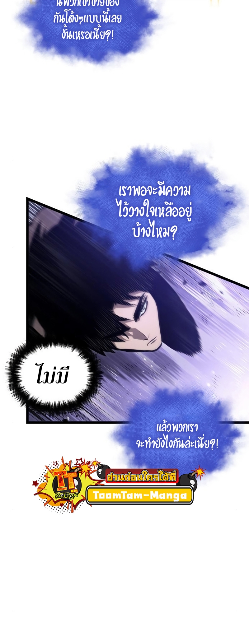 อ่านการ์ตูน The World After The End 97 ภาพที่ 58