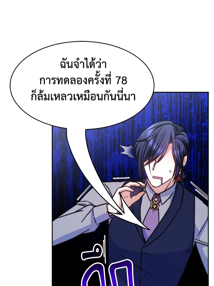 อ่านการ์ตูน Evangeline After the Ending 19 ภาพที่ 65