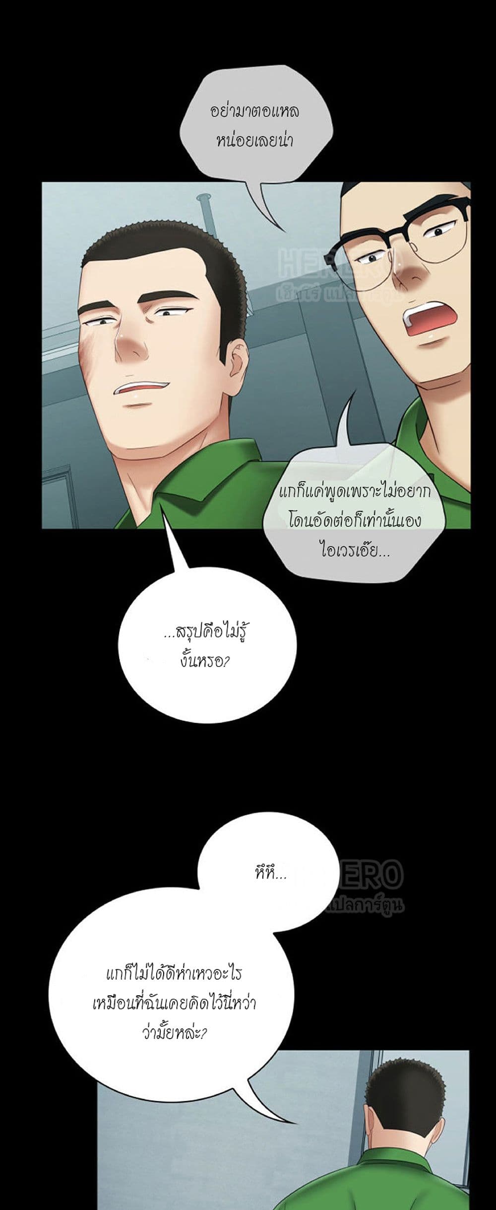 อ่านการ์ตูน My Sister’s Duty 23 ภาพที่ 24