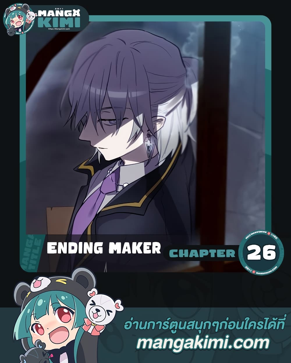 อ่านการ์ตูน Ending Maker 26 ภาพที่ 1