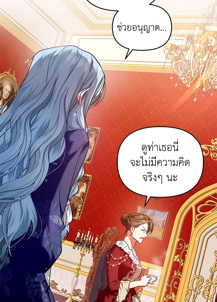 อ่านการ์ตูน Helena: Master of the Guardian Stone 1 ภาพที่ 97