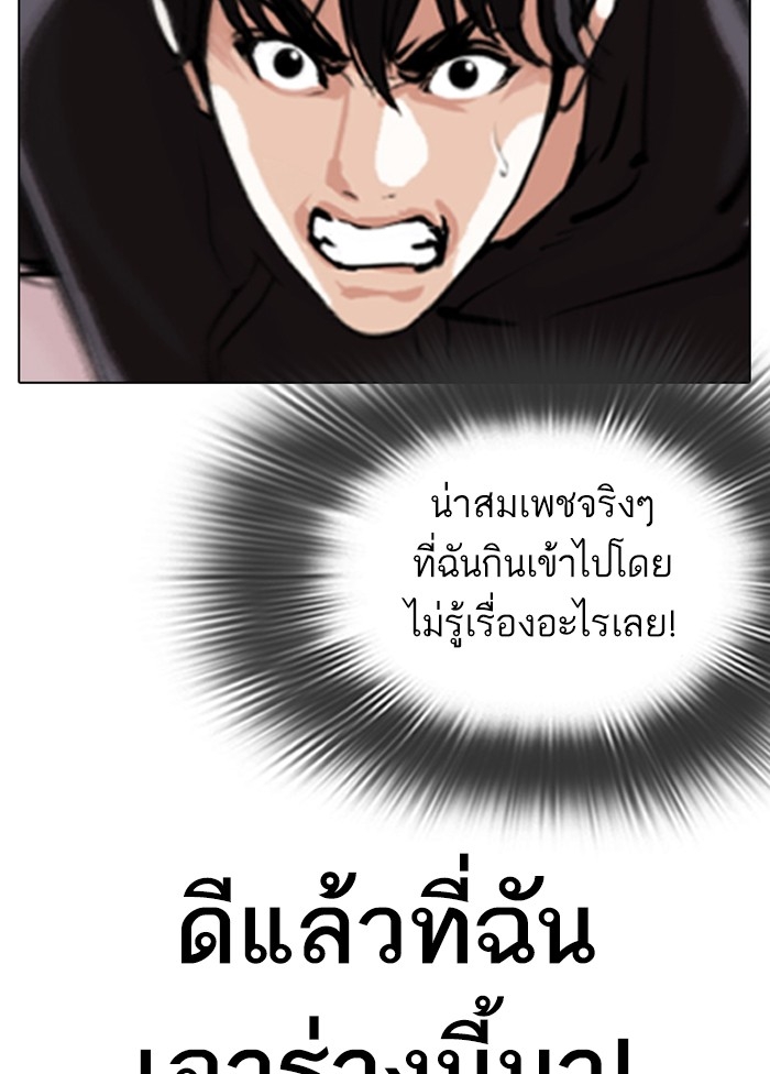 อ่านการ์ตูน Lookism 328 ภาพที่ 4