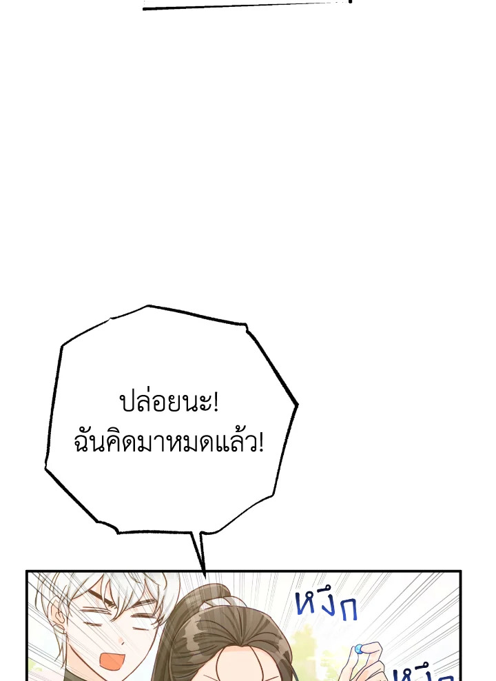 อ่านการ์ตูน Terrarium Adventure 23 ภาพที่ 33