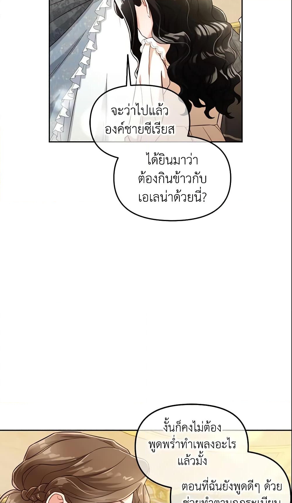 อ่านการ์ตูน I Will Stick to the Protagonist 3 ภาพที่ 59