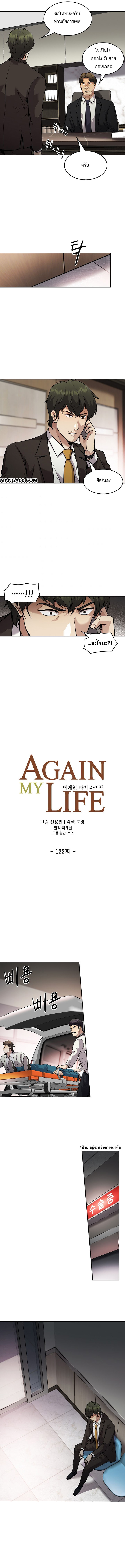 อ่านการ์ตูน Again My Life 133 ภาพที่ 2