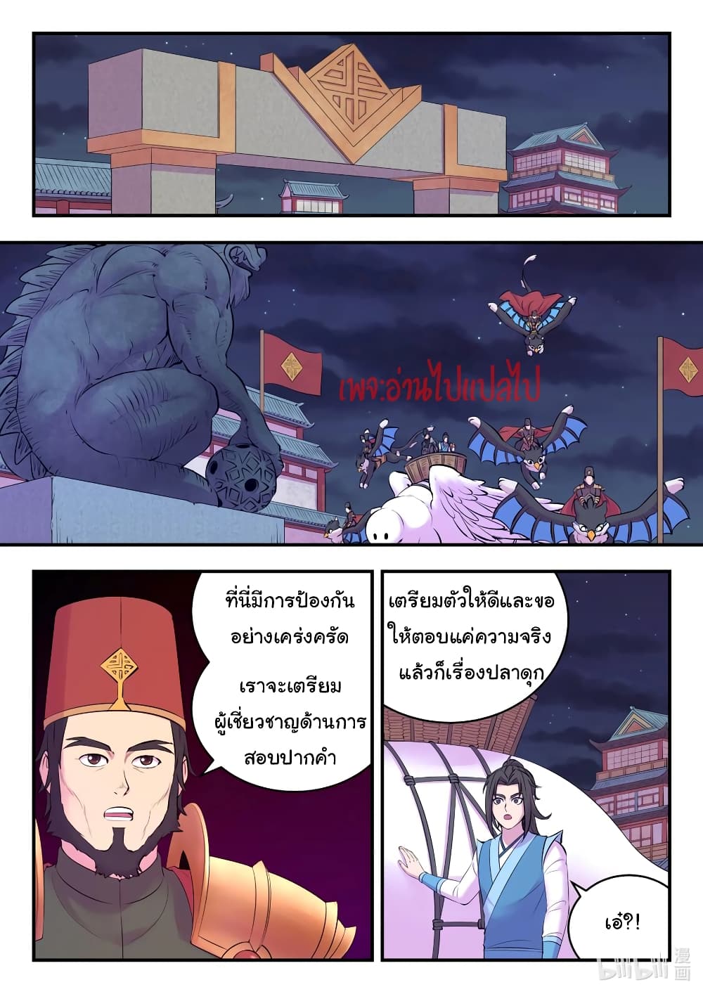 อ่านการ์ตูน King of Spirit Beast 131 ภาพที่ 14