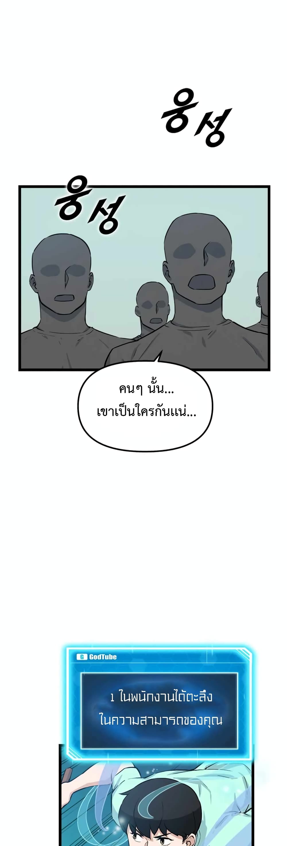 อ่านการ์ตูน Leveling Up With Likes 19 ภาพที่ 41