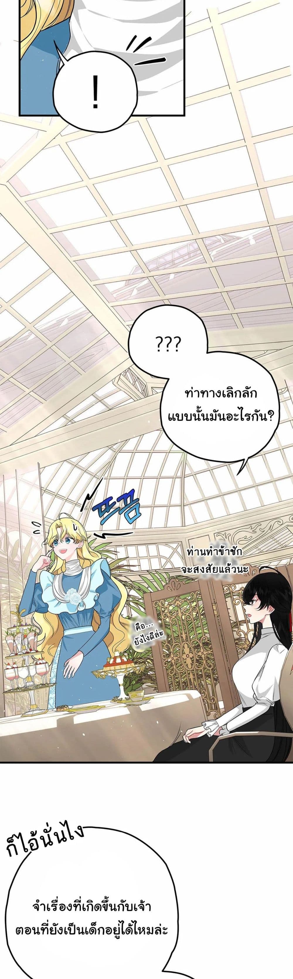 อ่านการ์ตูน The Backside of Backlighting 6 ภาพที่ 35