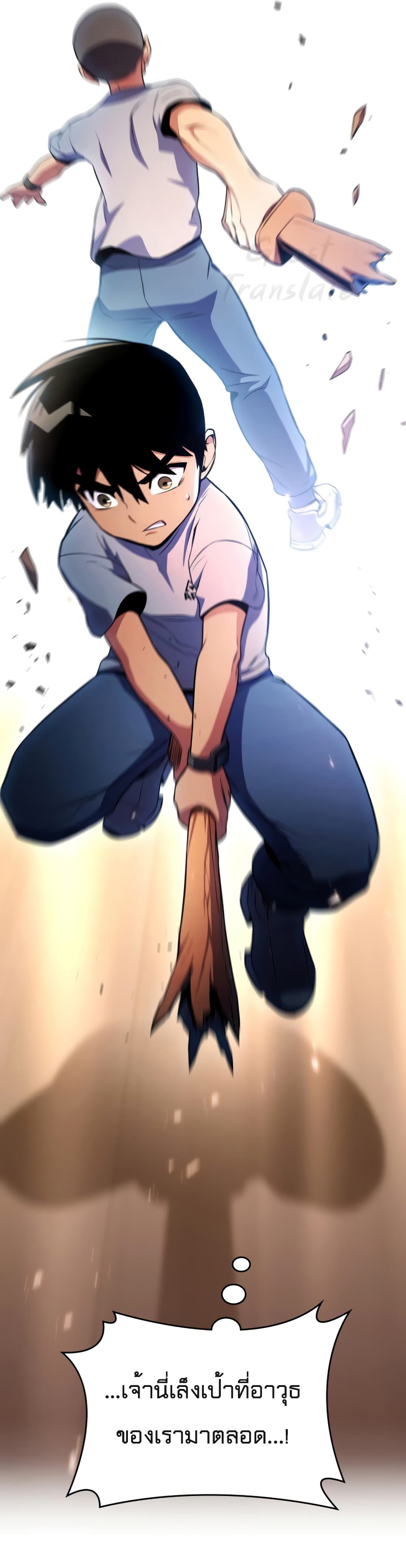 อ่านการ์ตูน Kill the Dragon 7 ภาพที่ 54