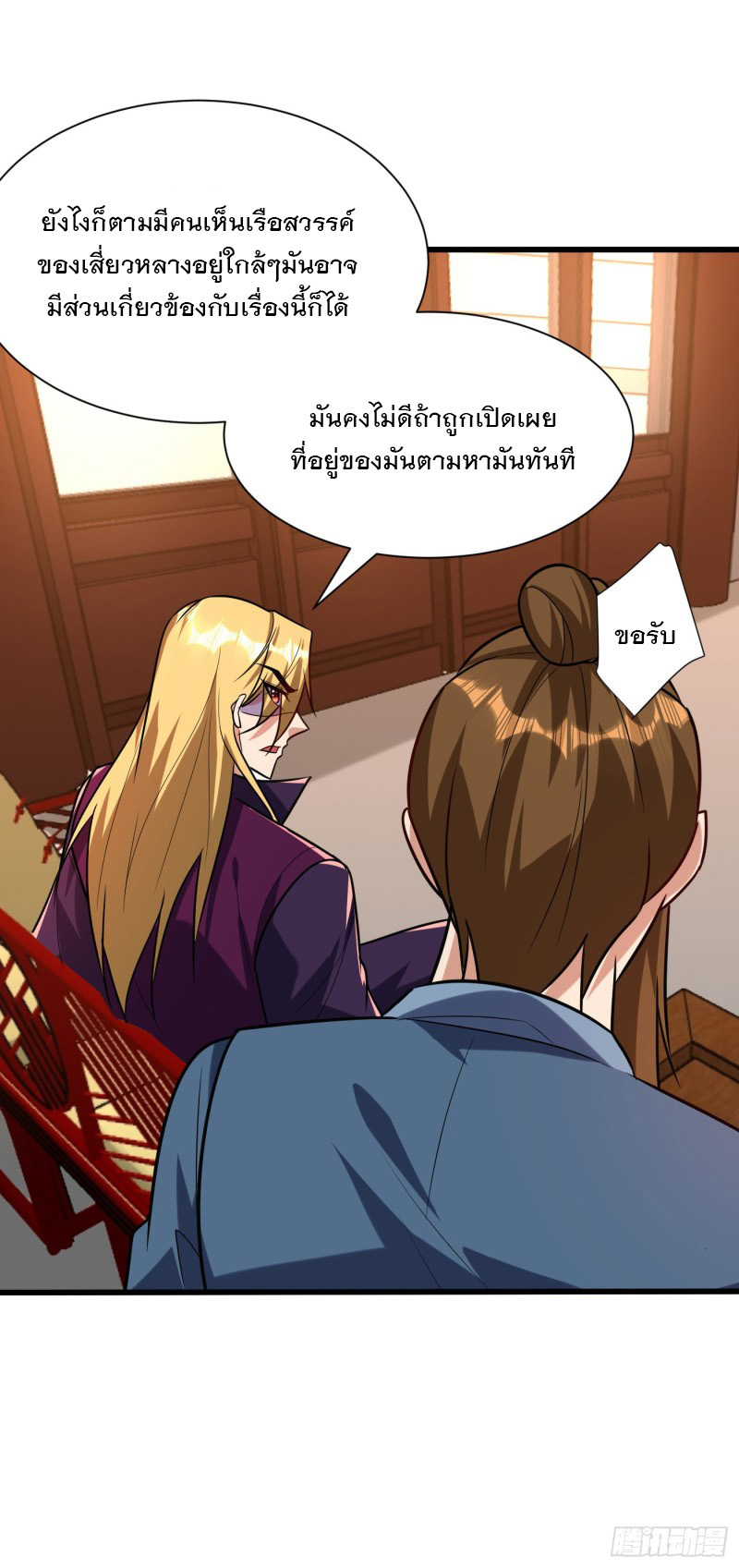 อ่านการ์ตูน Rise of The Demon King 244 ภาพที่ 12