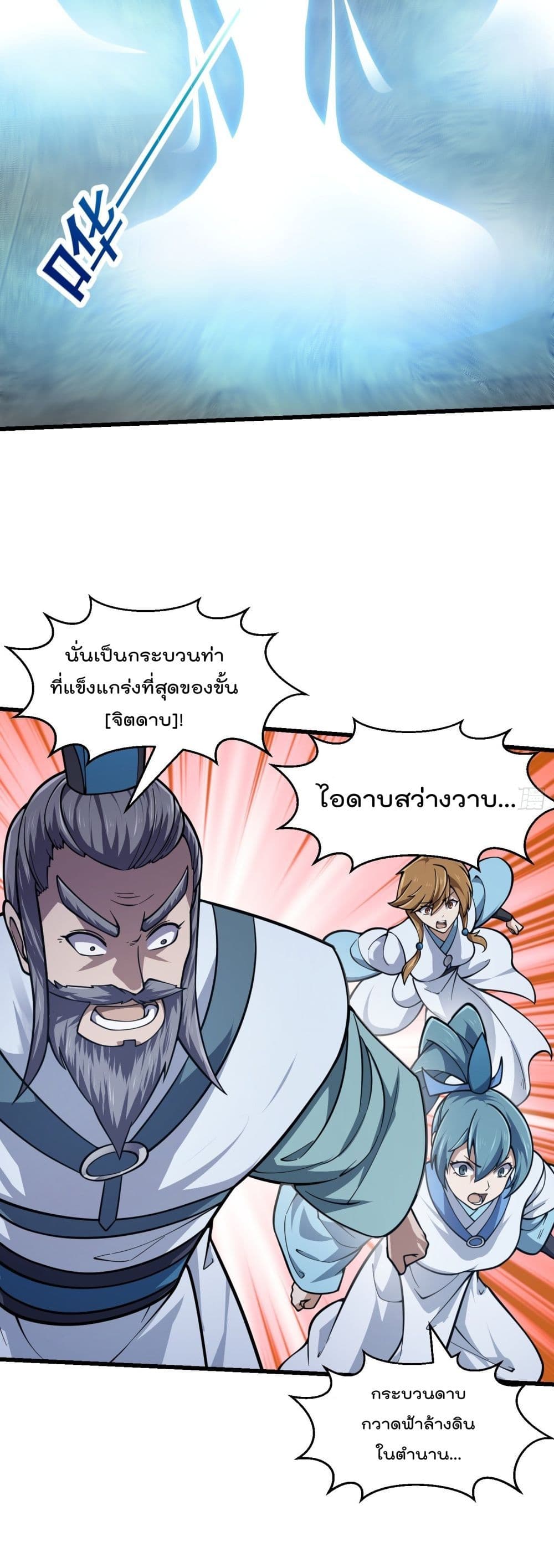 อ่านการ์ตูน The Legend God King in The City 231 ภาพที่ 4