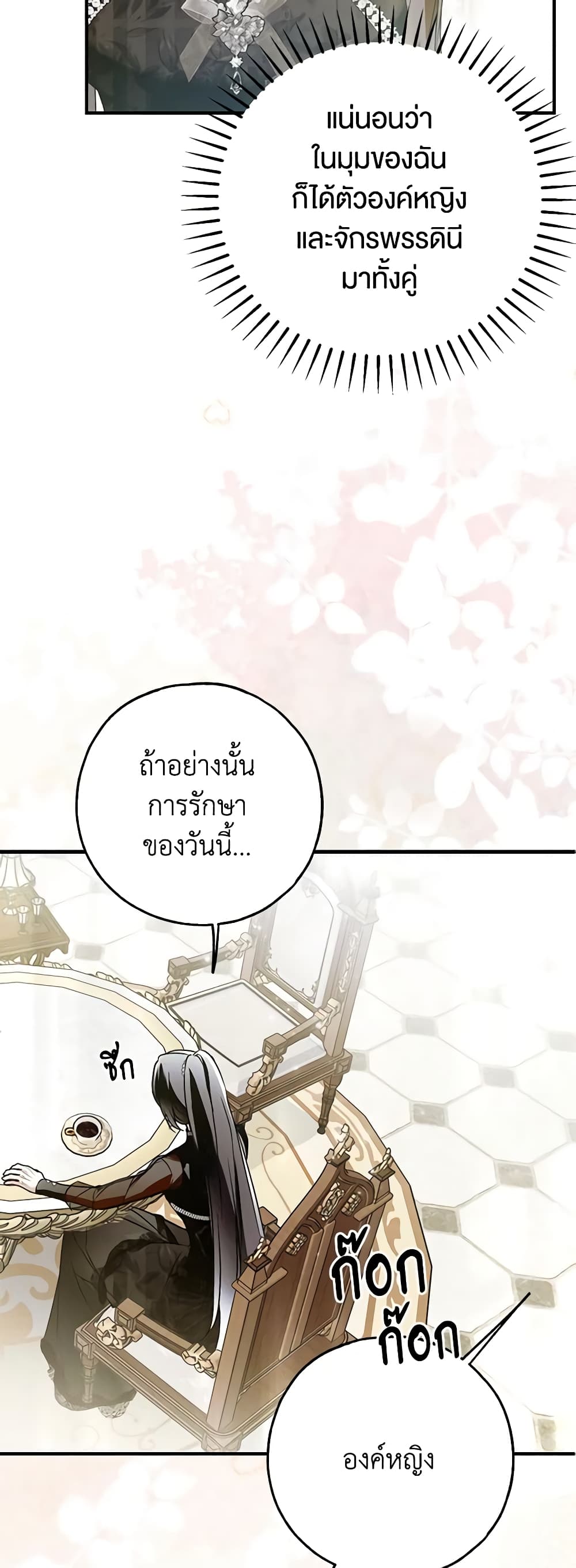 อ่านการ์ตูน My Body Has Been Possessed By Someone 39 ภาพที่ 43